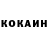 Cocaine Колумбийский igor melenchuk