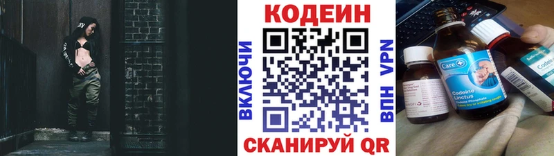 Кодеин напиток Lean (лин)  Северская 